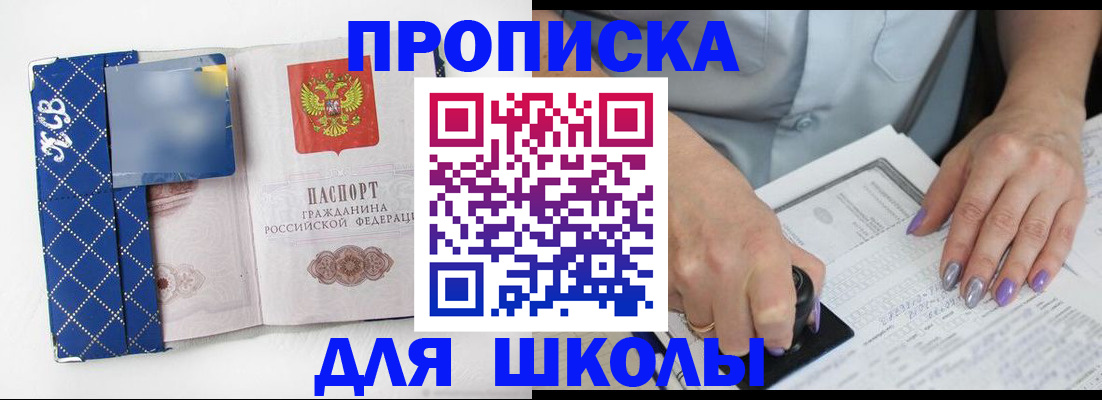 прописка ребенка в Челябинской области