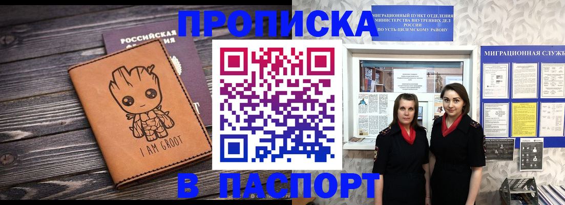 временная регистрация купить в Челябинской области